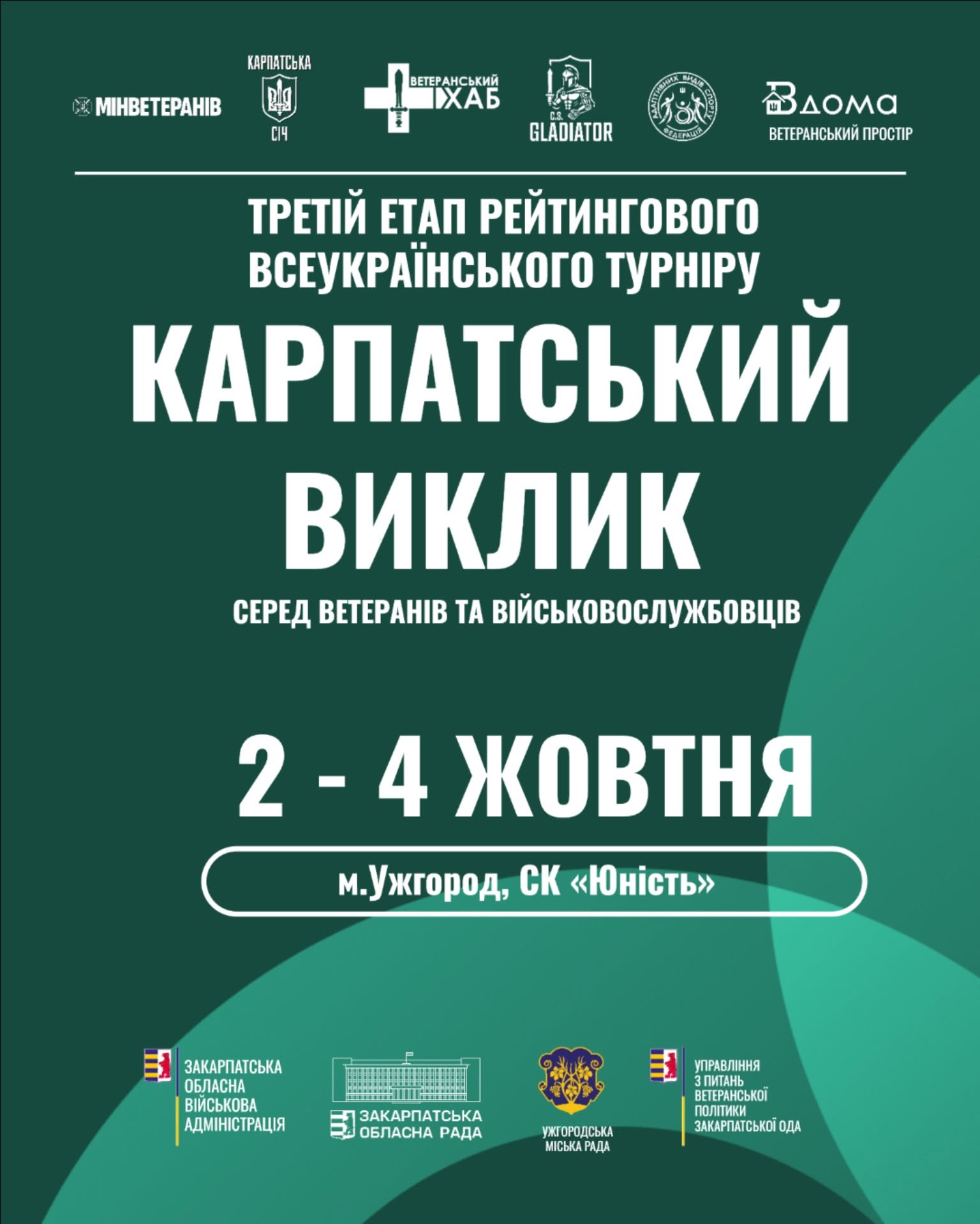 2-4 жовтня Карпатський Виклик - Всеукраїнські змагання