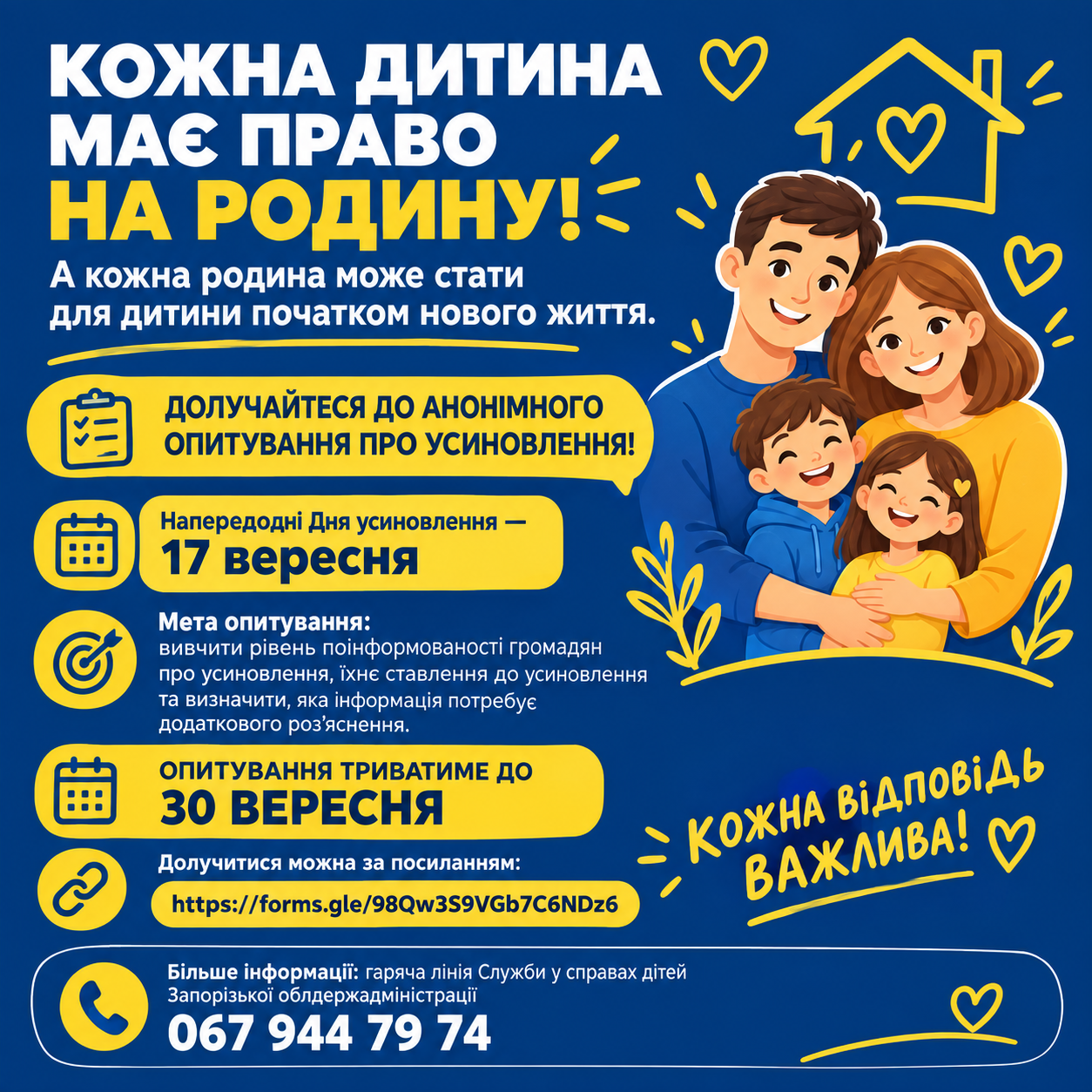 Кожна дитина має право на родину. А кожна родина може стати для дитини початком нового життя.