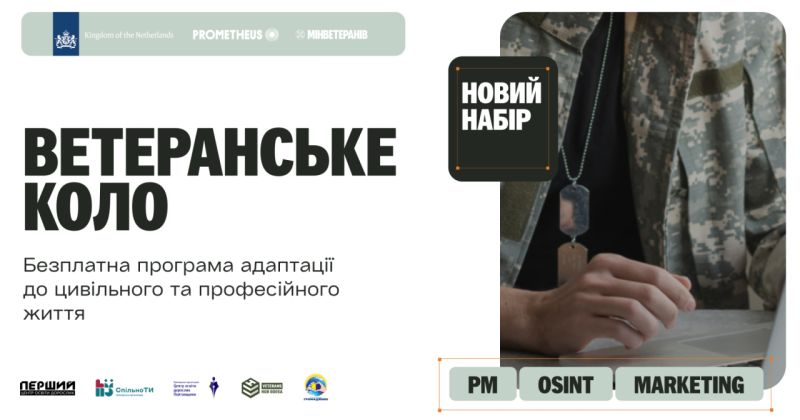 Відкривається другий набір на «Ветеранське коло»!