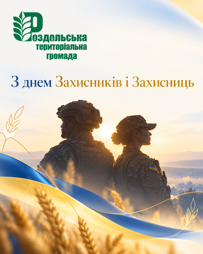 День захисників і захисниць України