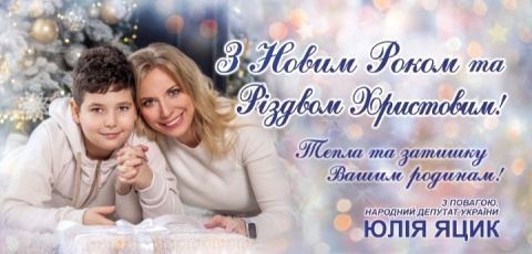 З Новим 2022 роком та Рiздвом Христовим!