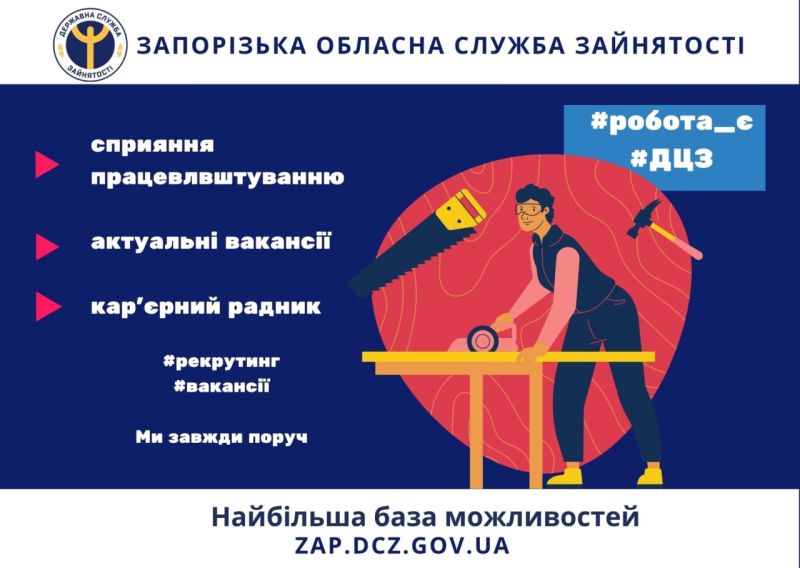 У центрі зайнятості назвали найбільш затребувані  професії часів пандемії
