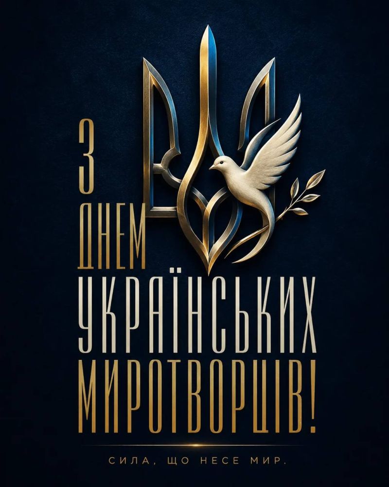 День українських миротворців